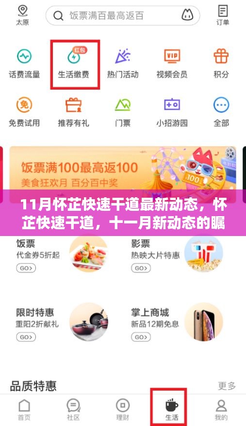 懷芷快速干道最新動態(tài)，十一月矚目焦點