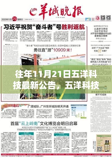 五洋科技最新公告背后的友情與陪伴魔法時(shí)刻揭秘