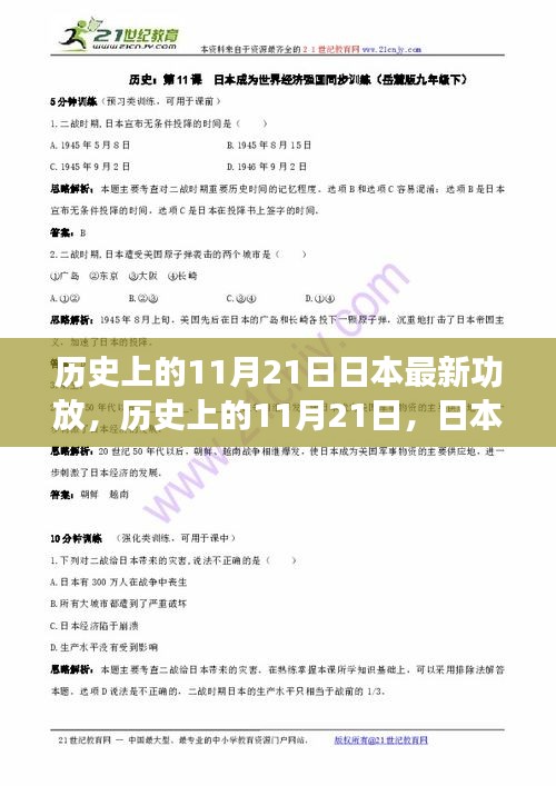 歷史上的11月21日，日本最新功放如何激發(fā)學習與變化的力量鼓舞人心擁抱未來