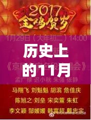 革命性科技新品引領未來生活新紀元，歷史上的11月21日2017年最新祝福語智能設備