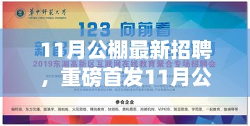開啟未來智能生活之旅，重磅首發招聘與高科技產品發布