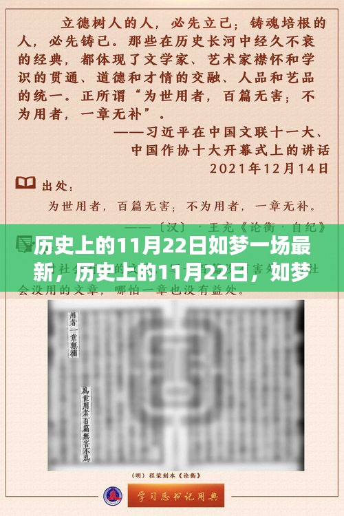 歷史上的重大事件回顧，如夢般的11月22日回顧