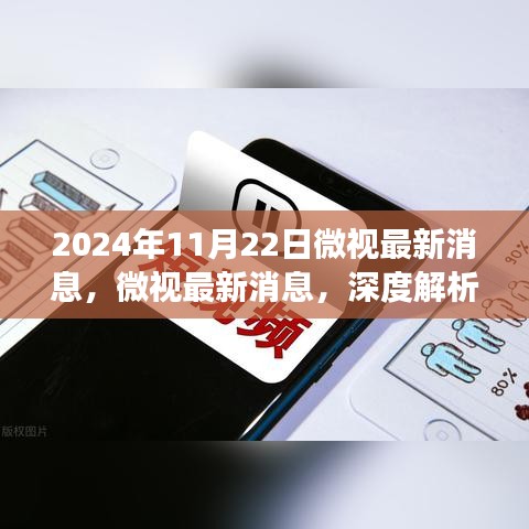 微視深度解析，產品特性、用戶體驗與未來發展趨勢展望（2024年最新版）