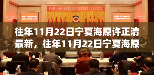 深度解析，寧夏海原許正清現象——歷年11月22日的觀察與觀點闡述