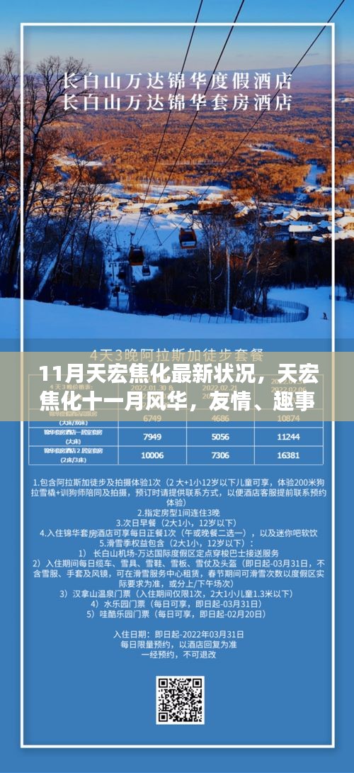 天宏焦化十一月風(fēng)華，友情、趣事與家的溫馨日常