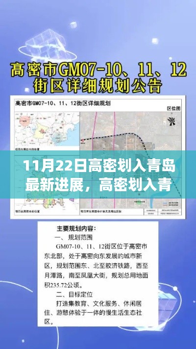 高密劃入青島最新進展詳解，融入新環(huán)境的步驟與指南