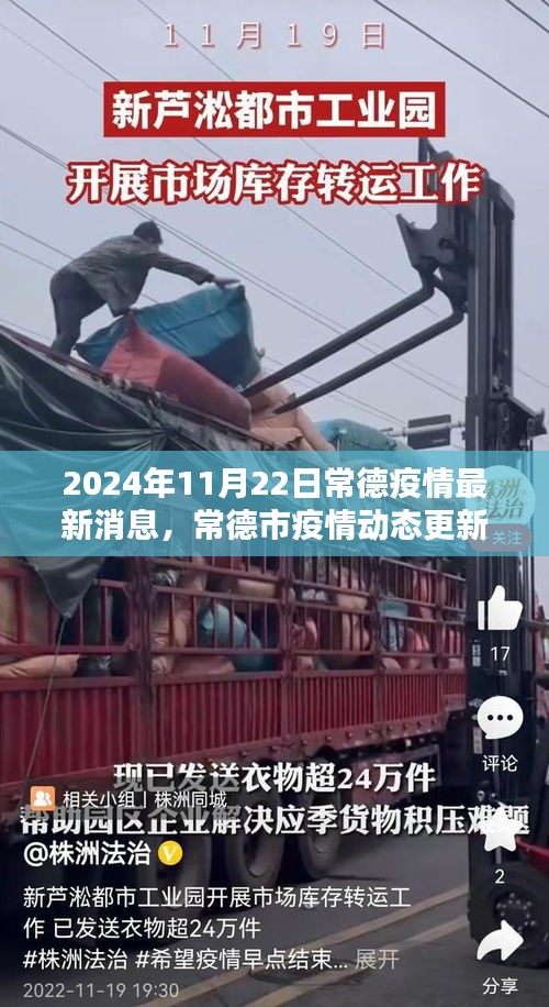 常德市疫情動態更新報告（截至2024年11月22日最新消息）