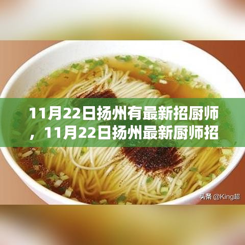 揚州廚師招聘深度解析，特性、體驗、競品對比及用戶群體探討