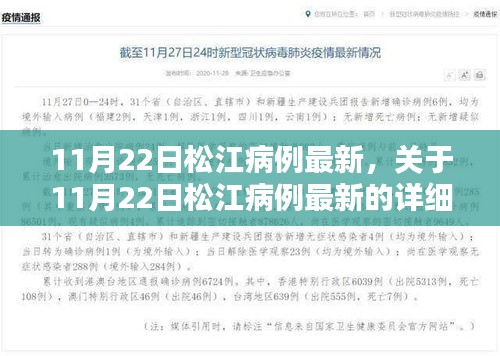 11月22日松江病例最新情況及應對指南，初學者如何獲取并理解疫情信息