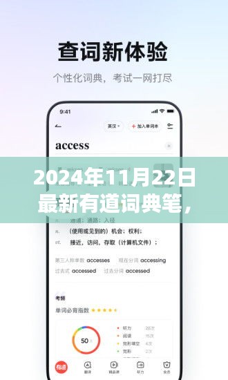 全新有道詞典筆，科技巔峰革新未來，智能學習新紀元開啟
