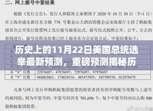 揭秘歷史風云，揭秘11月22日美國總統選舉走向與未來展望重磅預測報告出爐！