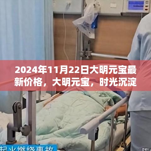 大明元寶價值解析，時光沉淀下的價值及最新價格解析（2024年）