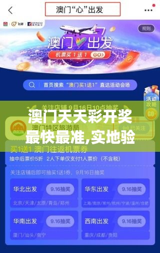 澳門天天彩開獎最快最準(zhǔn),實地驗證實施_活動版ZGG2.63