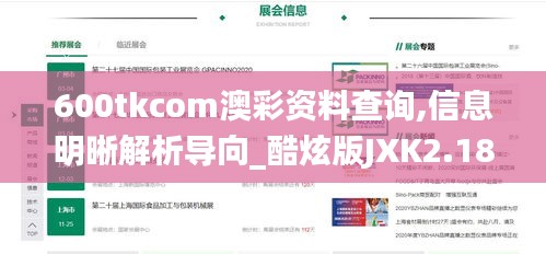 600tkcom澳彩資料查詢(xún),信息明晰解析導(dǎo)向_酷炫版JXK2.18