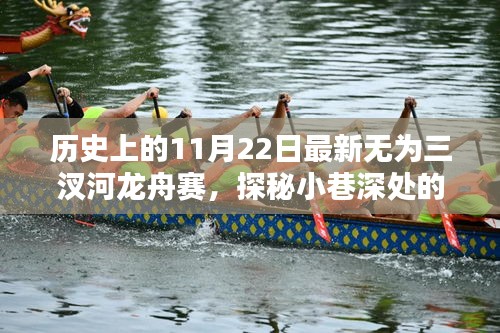無為三汊河龍舟賽，傳奇小巷與特色小店的邂逅之旅