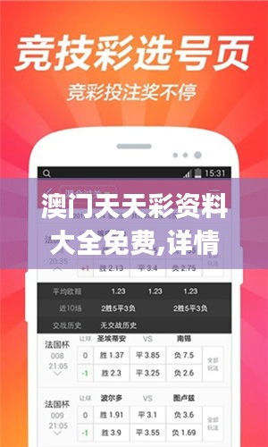 澳門天天彩資料大全免費,詳情執行數據安援_競技版EHG2.67