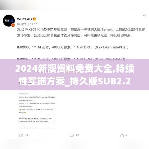 2024新澳資料免費大全,持續(xù)性實施方案_持久版SUB2.2