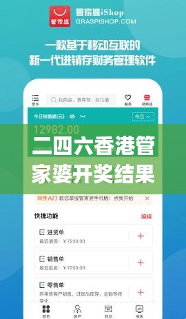 二四六香港管家婆開獎(jiǎng)結(jié)果,方案優(yōu)化實(shí)施_閃電版NLK2.96