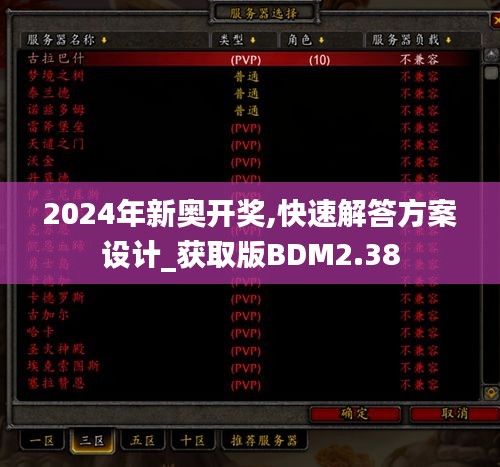 2024年新奧開獎,快速解答方案設(shè)計_獲取版BDM2.38