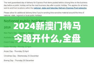 2024新澳門特馬今晚開什么,全盤細明說明_環(huán)境版EXH2.4