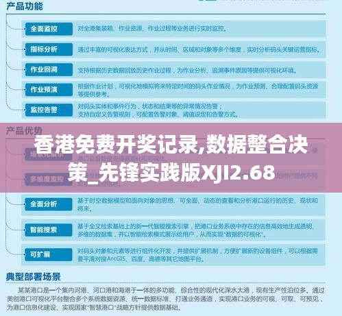 香港免費開獎記錄,數據整合決策_先鋒實踐版XJI2.68