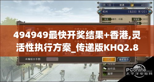 494949最快開獎結(jié)果+香港,靈活性執(zhí)行方案_傳遞版KHQ2.89