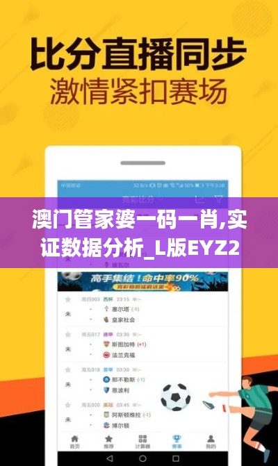 澳門管家婆一碼一肖,實(shí)證數(shù)據(jù)分析_L版EYZ2.45