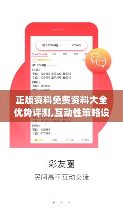正版資料免費(fèi)資料大全優(yōu)勢評測,互動性策略設(shè)計_方案版NCW2.64