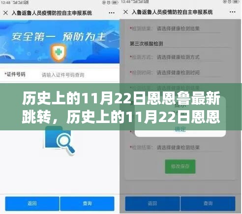 歷史上的11月22日恩恩魯跳轉產品評測及最新動態