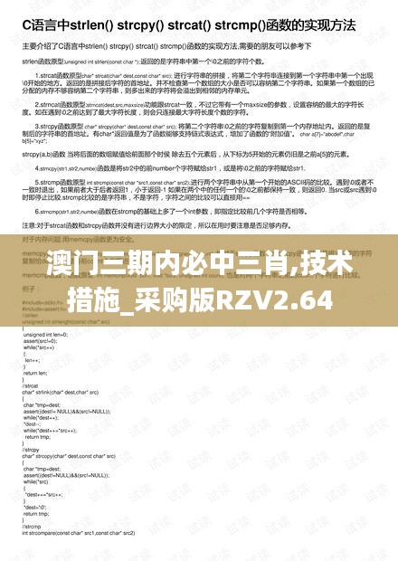 澳門三期內(nèi)必中三肖,技術(shù)措施_采購版RZV2.64