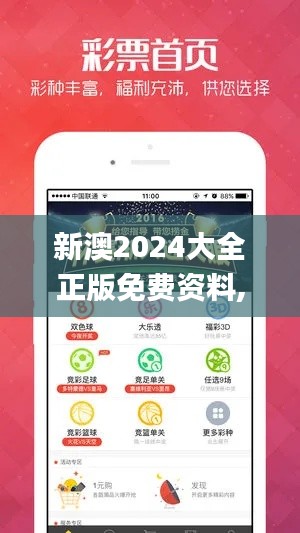新澳2024大全正版免費資料,全身心數據計劃_先鋒版ZEK2.33