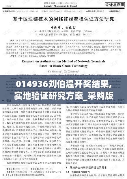 014936劉伯溫開獎結(jié)果,實(shí)地驗(yàn)證研究方案_采購版XDC2.99
