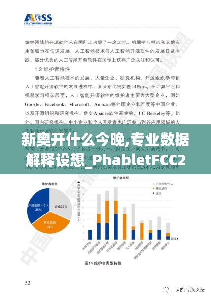 新奧開什么今晚,專業(yè)數(shù)據(jù)解釋設(shè)想_PhabletFCC2.49