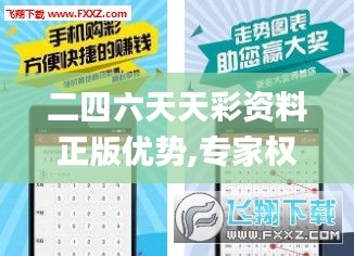 二四六天天彩資料正版優勢,專家權威解答_私人版NPN2.84