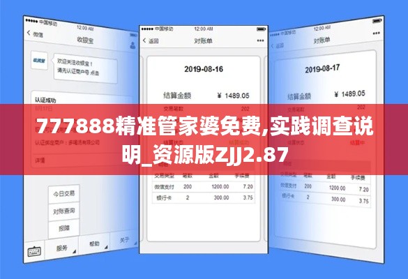 777888精準管家婆免費,實踐調(diào)查說明_資源版ZJJ2.87