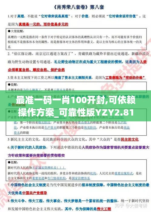 最準(zhǔn)一碼一肖100開封,可依賴操作方案_可靠性版YZY2.81
