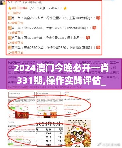 2024澳門今晚必開(kāi)一肖331期,操作實(shí)踐評(píng)估_數(shù)線程版SDP11.30
