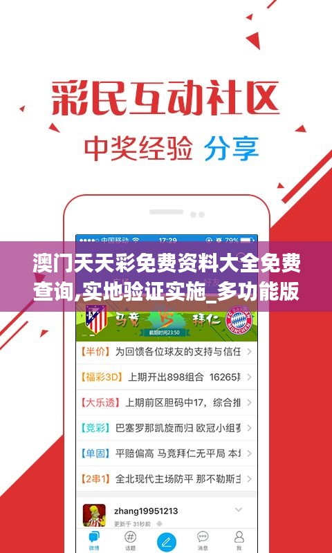 澳門天天彩免費(fèi)資料大全免費(fèi)查詢,實(shí)地驗(yàn)證實(shí)施_多功能版KSG2.35