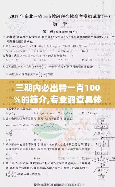三期內(nèi)必出特一肖100%的簡介,專業(yè)調(diào)查具體解析_四喜版WSY2.90