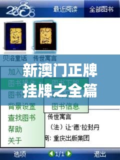 新澳門正牌掛牌之全篇,深究數據應用策略_科技版UCB2.24