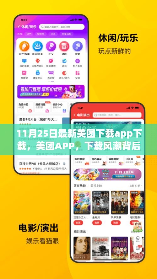 美團APP下載風潮背后的故事與影響，最新下載趨勢分析
