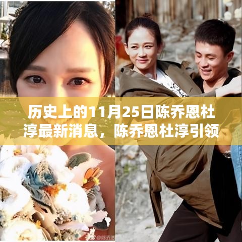 陳喬恩杜淳引領科技潮流，今日最新消息揭秘高科技產(chǎn)品盛宴