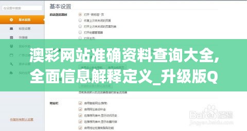 澳彩網站準確資料查詢大全,全面信息解釋定義_升級版QTR9.83