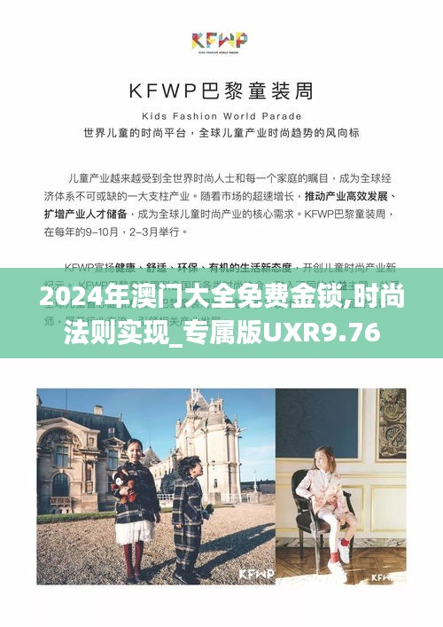 2024年澳門大全免費金鎖,時尚法則實現_專屬版UXR9.76
