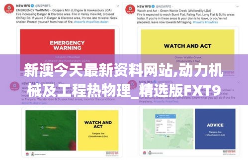 新澳今天最新資料網(wǎng)站,動(dòng)力機(jī)械及工程熱物理_精選版FXT9.56
