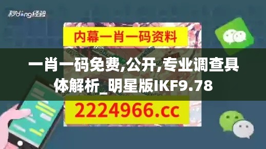 一肖一碼免費(fèi),公開,專業(yè)調(diào)查具體解析_明星版IKF9.78