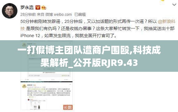一打假博主團(tuán)隊(duì)遭商戶圍毆,科技成果解析_公開(kāi)版RJR9.43