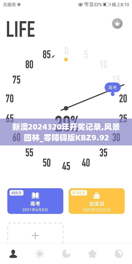 新澳2024320年開獎記錄,風景園林_零障礙版KBZ9.92