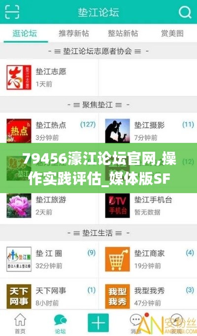 79456濠江論壇官網(wǎng),操作實(shí)踐評估_媒體版SFT9.87