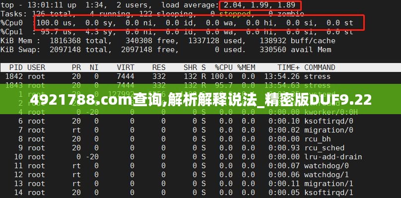 4921788.соm查詢,解析解釋說(shuō)法_精密版DUF9.22